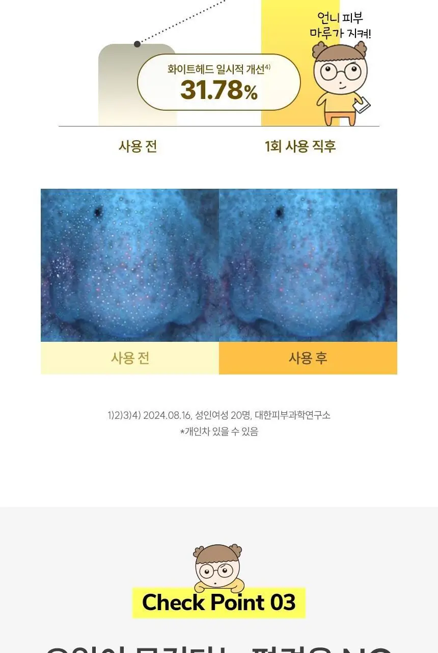[1+1+마루파우치] 아크네스 포하 딥 클렌징 오일 200mL 마루에디션 상세페이지 13